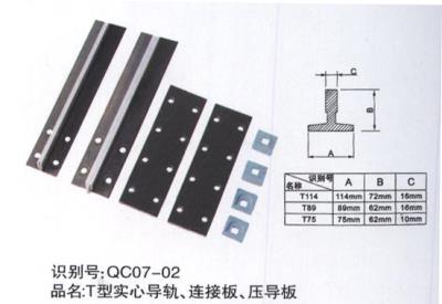 電梯地坎、導(dǎo)軌系列