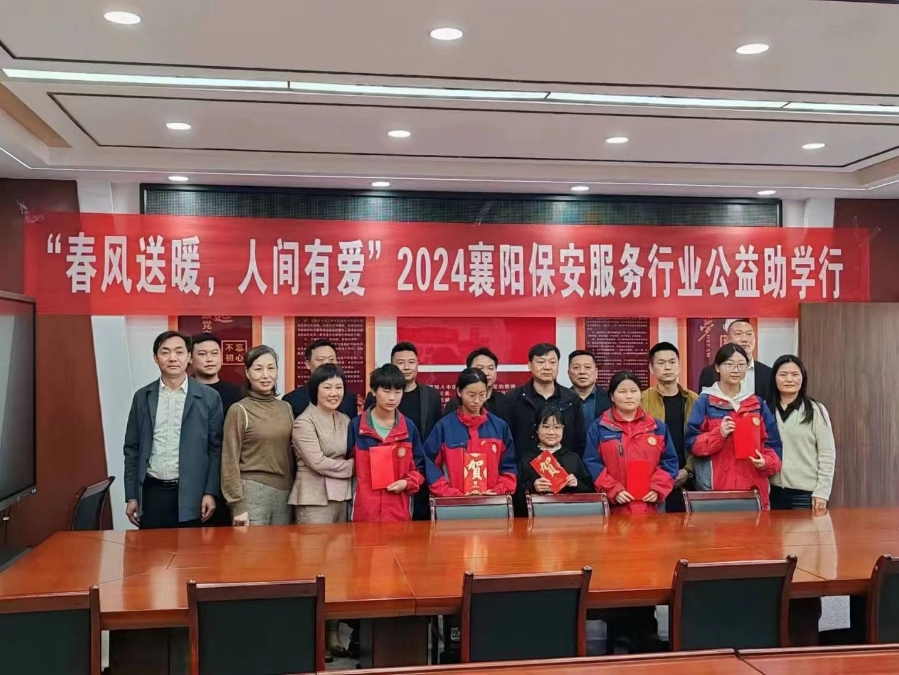 2024襄陽保安行業(yè)公益助學(xué)行，獵鷹在行動