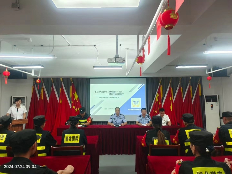 “不忘初心四十年，砥礪前行護(hù)平安”為主題的保安行業(yè)宣傳活動