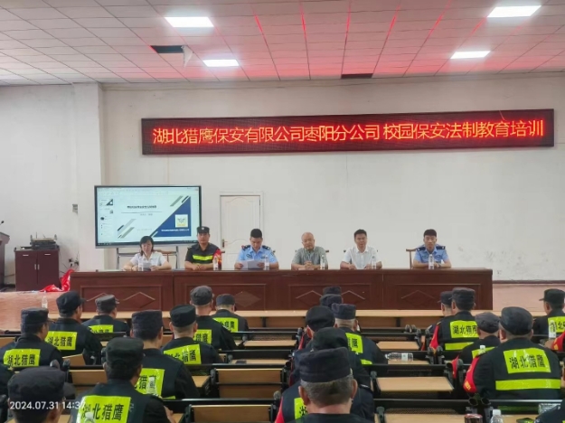 獵鷹保安公司棗陽(yáng)分公司組織校園在職保安員，集中開(kāi)展暑期專業(yè)技能培訓(xùn)